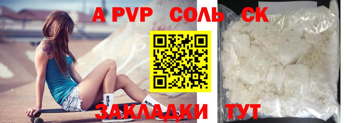 купить   Alfa_PVP VHQ  A PVP СК  A-PVP  Вход с VPN  Артём  A PVP кристаллы 