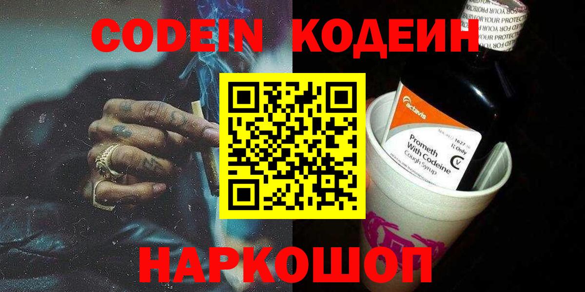 Codein напиток Lean (лин) Артём
