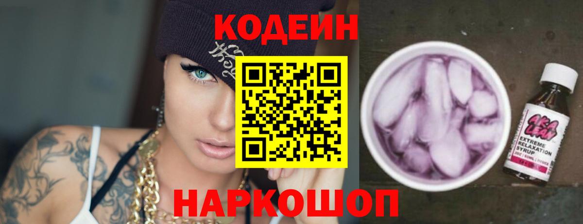 Кодеиновый сироп Lean Purple Drank  Вход с VPN  Артём 