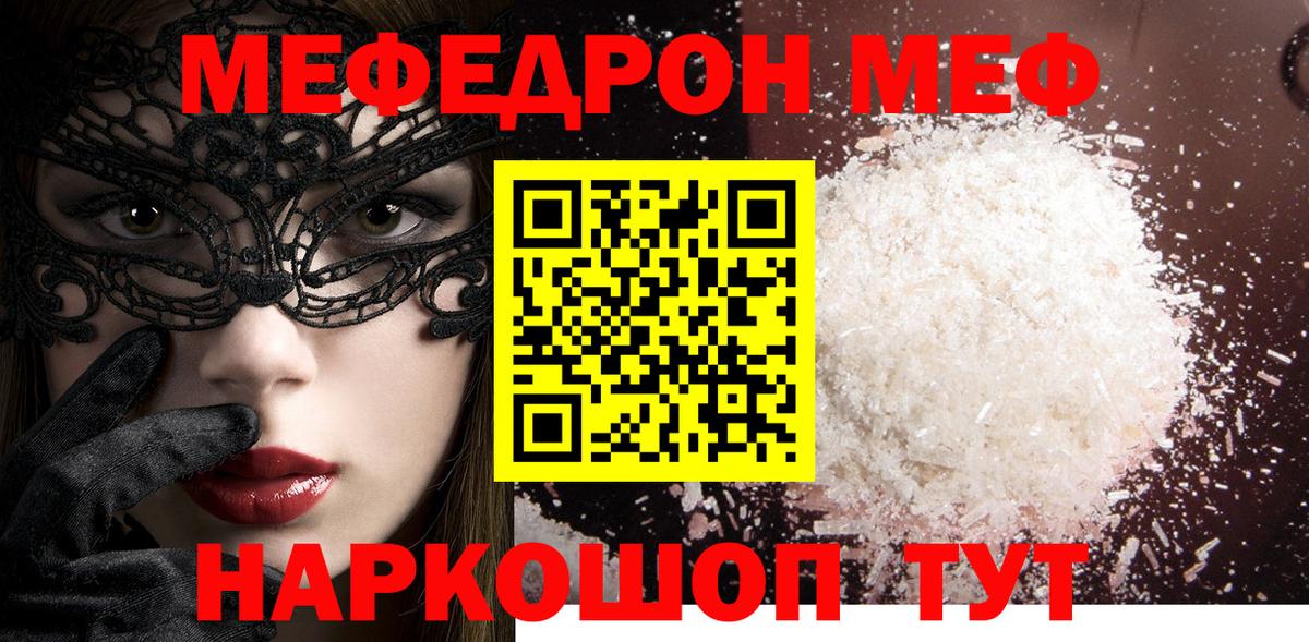 Меф мяу мяу Артём