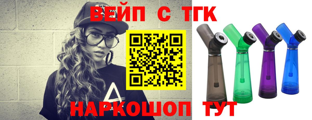 ТГК жижа Артём